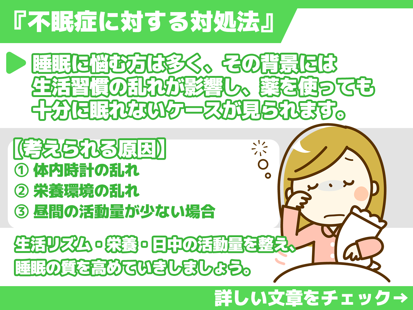 『日光浴しながらの散歩』のバナー画像