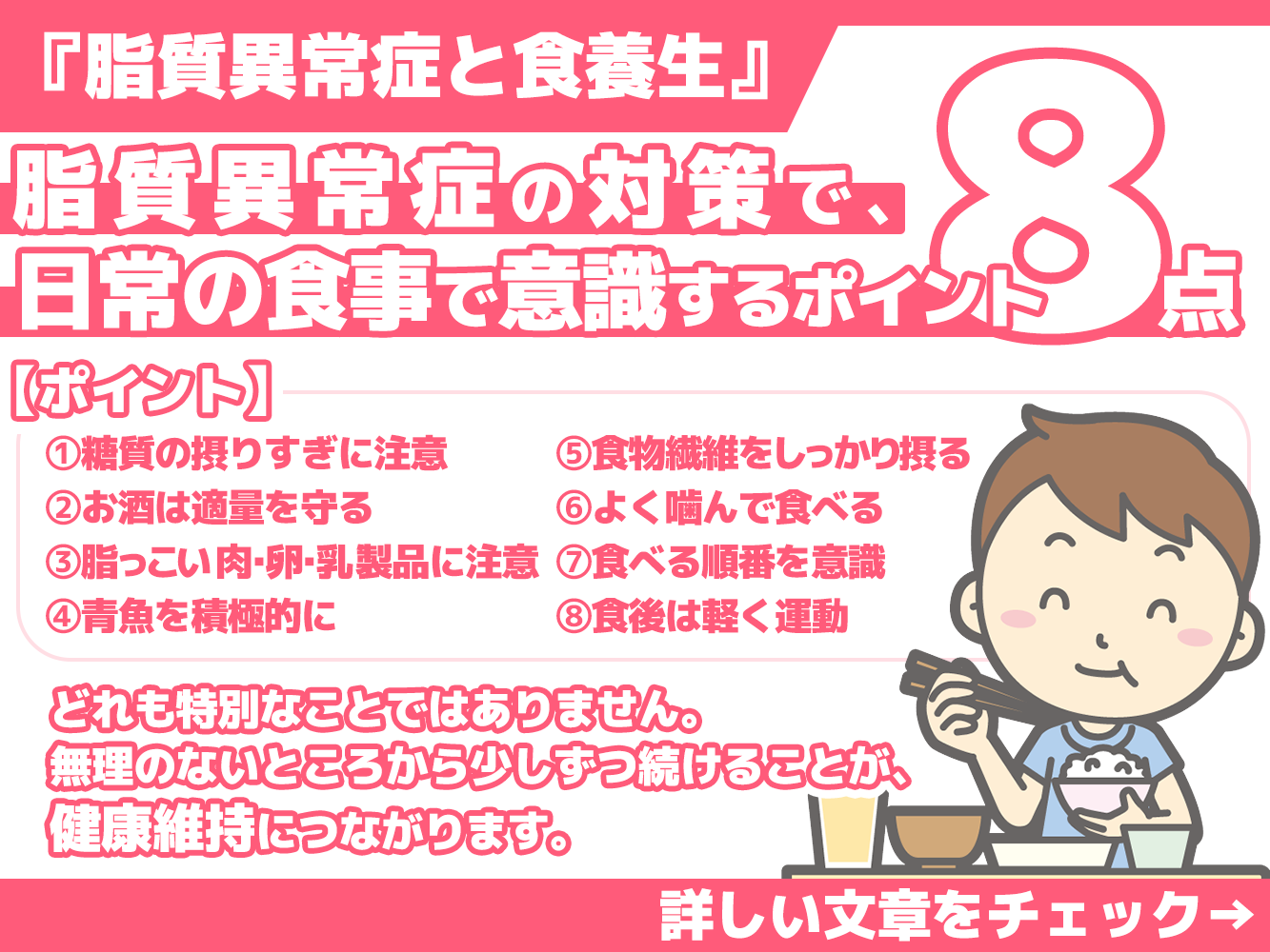 『脂質異常症と食養生』のバナー画像