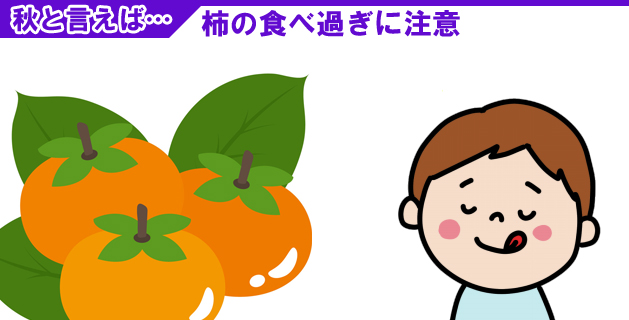 清水医院 平成27年11月 秋の果物 柿